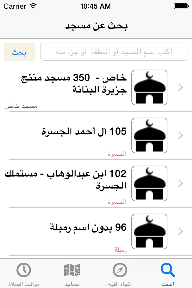 مساجد قطر screenshot 4