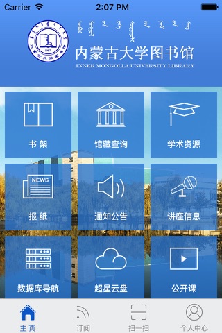 内蒙古大学图书馆 screenshot 2