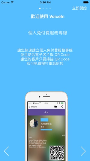 VoiceIn(圖1)-速報App