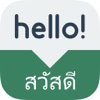 Speak Thai Free - Learn Thai Phrases & Words for Travel & Live in Thailand
