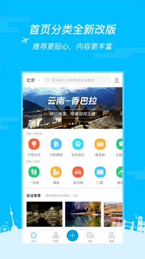 UU客-当地行程规划,旅游攻略(圖1)-速報App