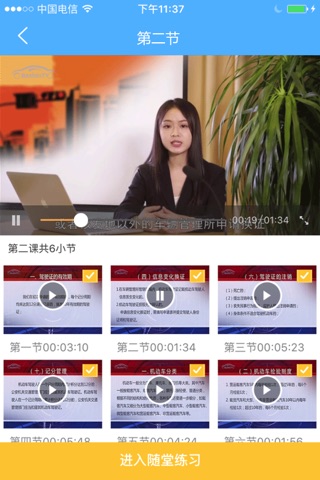 中驾教育 screenshot 3