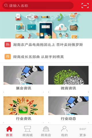 中国微商行业综合平台 screenshot 3