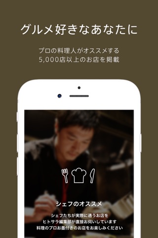 ヒトサラ-シェフがオススメするグルメ店を探せるグルメ アプリ screenshot 3