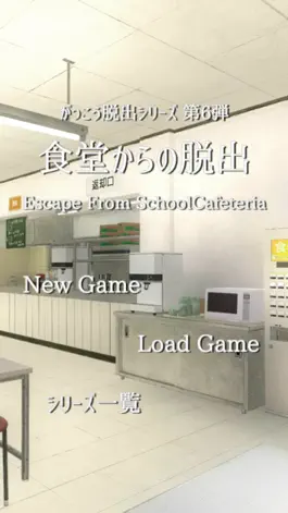 Game screenshot 脱出ゲーム 学校の食堂からの脱出 mod apk