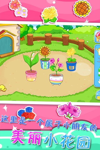 儿童宝宝植物乐园 screenshot 4