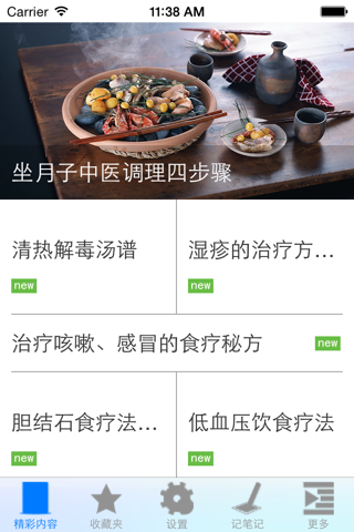 食疗养生菜谱 screenshot 3