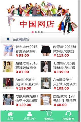 中国网店 screenshot 3