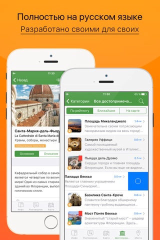 Флоренция – путеводитель и оффлайн карта – Турнавигатор screenshot 2