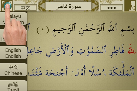 Surah No. 35 Fatir screenshot 2