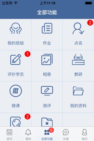 汇学习教师端 screenshot 2