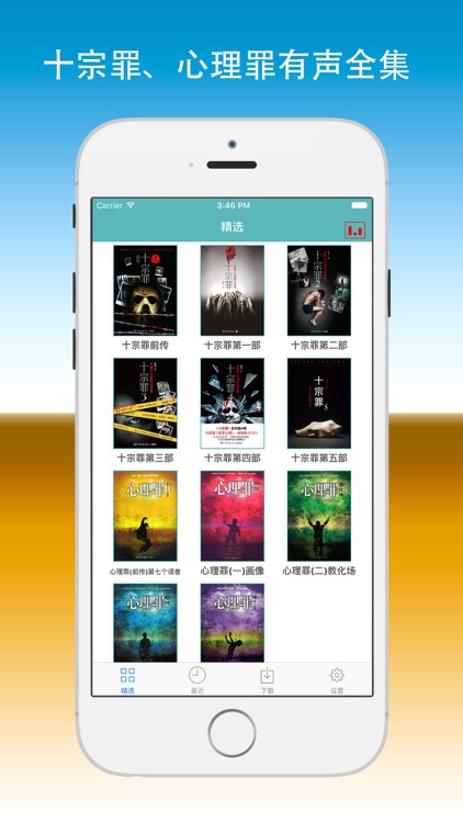 【有声】十宗罪、心理罪全集