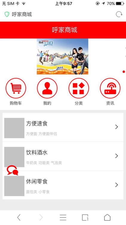 呼家商城 screenshot-3