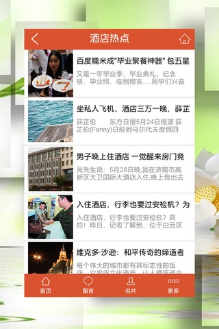 酒店餐饮网-客户端 screenshot 2