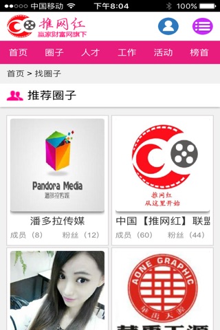 推网红 screenshot 2