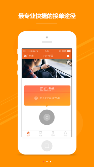 OK快送司机端(圖1)-速報App