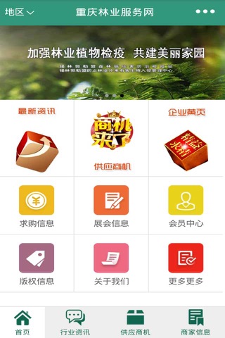 重庆林业服务网 screenshot 2