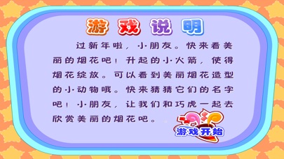 呱唧的烟花大派对 早教 儿童游戏 1.6 IOS -