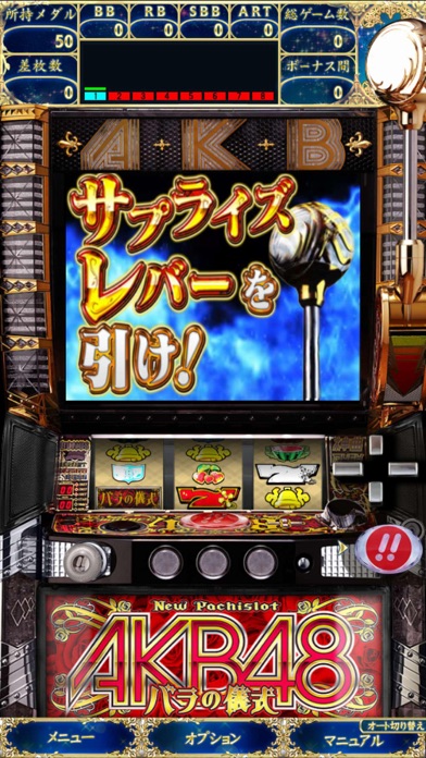 ぱちスロAKB48 バラの儀式 screenshot1