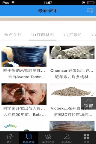 中国3D打印门户-行业平台 screenshot 3