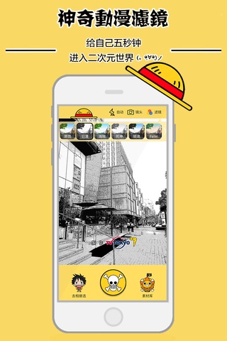 动漫相机-海贼王专属版 screenshot 2