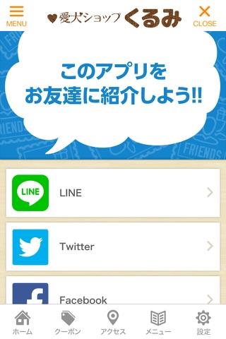 愛犬ショップくるみ screenshot 3