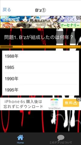 Game screenshot クイズ　for Ｂ’ｚ　ver apk