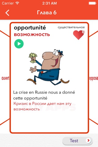 Словарные карточки на французском - Учить французский screenshot 3