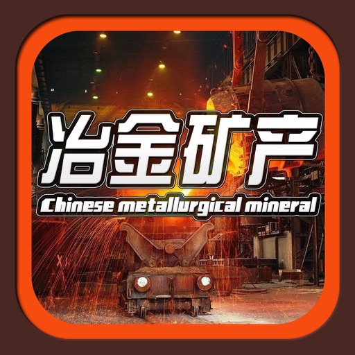 中国冶金矿产--China Metallurgical Mineral