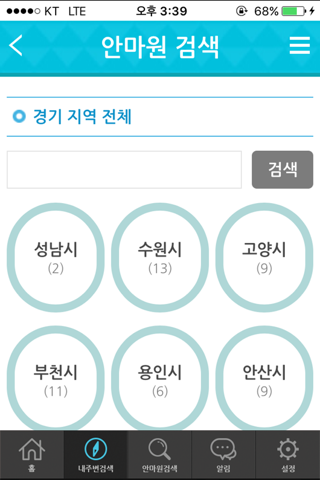 경기안마사협회 screenshot 3