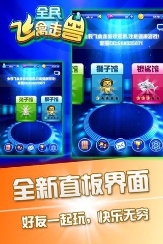 飞禽走兽 直板 screenshot 2