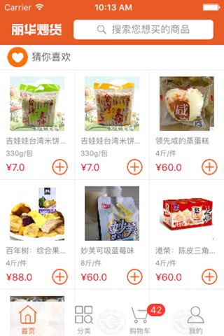 丽华食品商城 screenshot 3