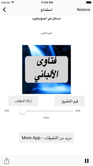 GreatApp for فتاوى ومحاضرات - الشيخ الألباني(圖3)-速報App