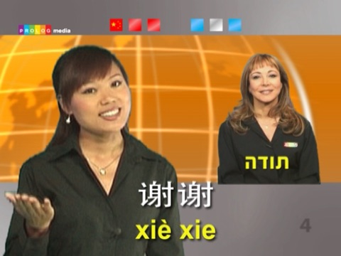 סינית - דבר חופשי! - קורס בוידיאו (vim70006) screenshot 2