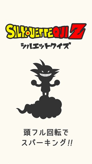 シルエットクイズ For ドラゴンボール 人気マンガ ドラゴンボールキャラで脳トレ をapp Storeで