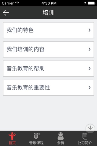 中国音乐培训网 screenshot 4