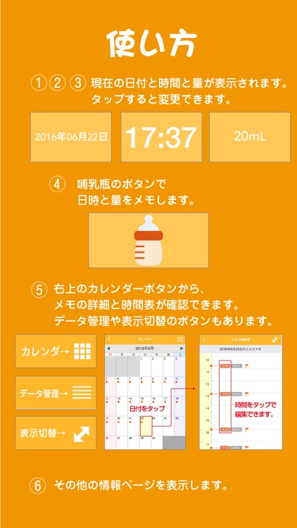 ミルクタイム：育児ママのためのミルクメモアプリ