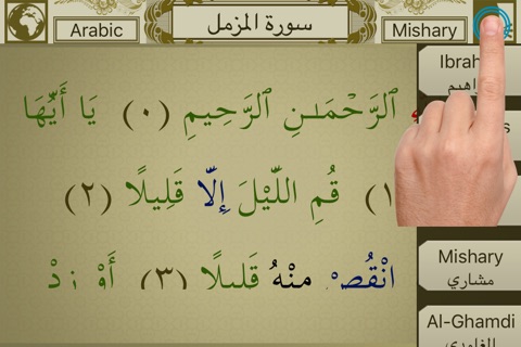 Surah No. 73 Al-Muzzammil Touch Pro screenshot 3