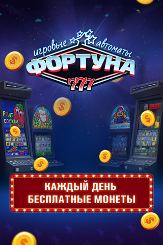 Клуб Фортуна: Игровые Автоматы и аппараты, слоты и другие азартные игры казино бесплатно! screenshot 3