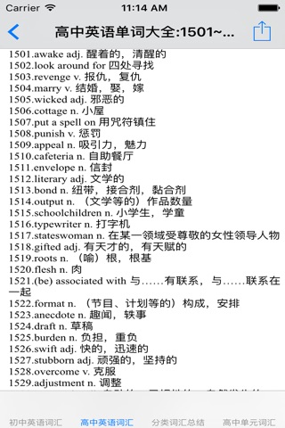 英语单词大全-初中|高中 screenshot 3
