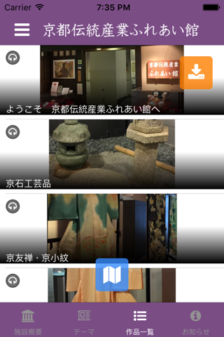京都伝統産業ふれあい館音声ガイダンス screenshot 3