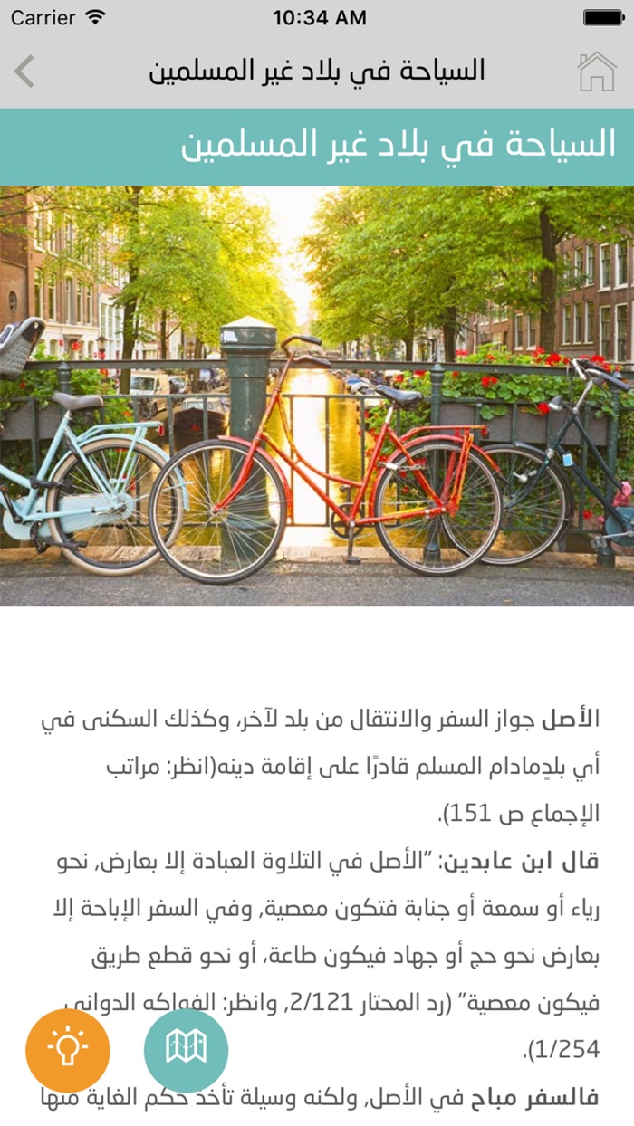 دليل السائح الفقهي