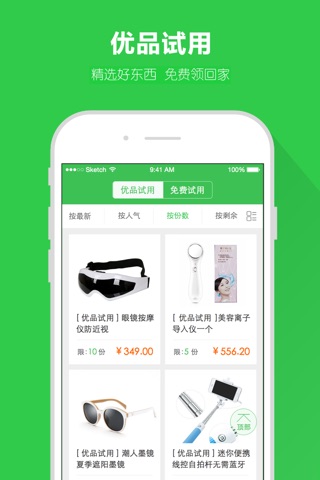 汇折网(huizhe)-免费试用商品,海量正品免费拿 screenshot 3