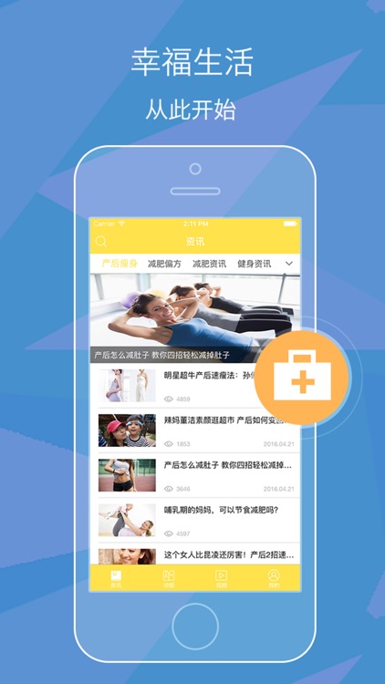 健康减肥助手 - 瘦脸瘦腿虐腹运动，塑身营养菜谱美食