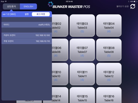 BUNKER MASTER POS screenshot 2