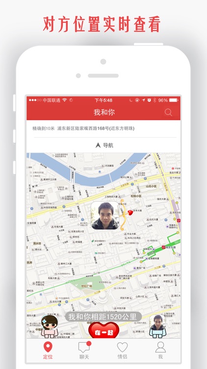 我和你-情侣手机定位找人必备:导航查找追踪家人好友位置