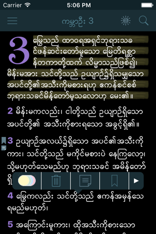 Myanmar Holy Bible (Burmese Offline Free Version) screenshot 2