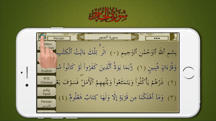 Surah No. 15 Al-Hijr