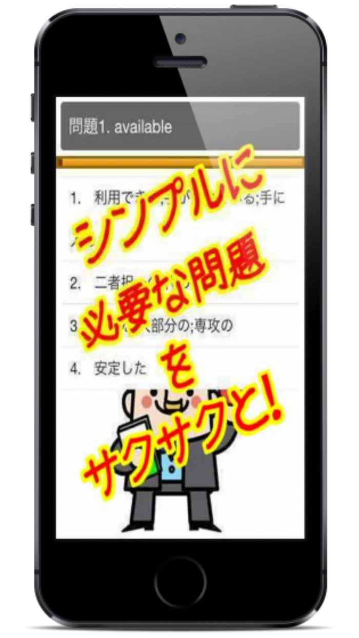 英検2級 英単語100問 高校卒業レベルに挑戦