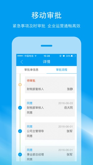 EIP－快速成长型企业信息化首选(圖3)-速報App